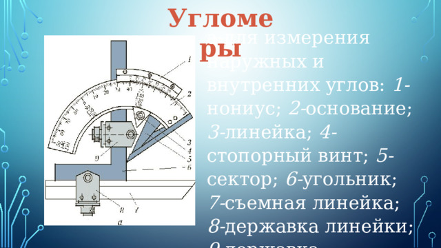 Слесарный инструмент