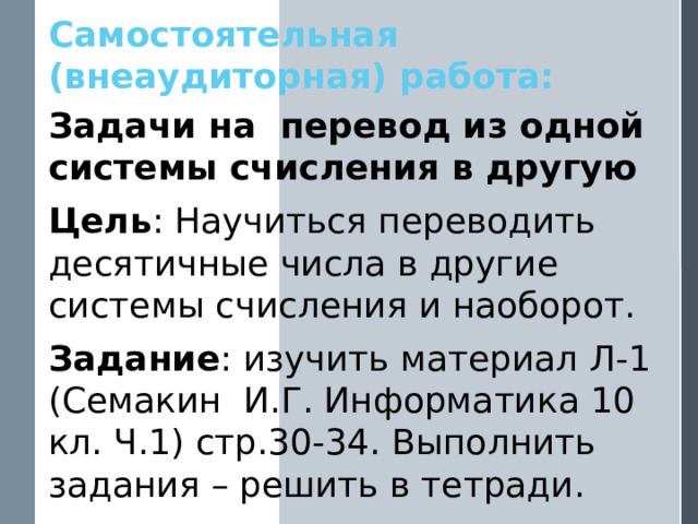 ПРИВЕТ символов 6 х 8 бит = 48 бит = 6 байт ПРИВЕТ ДРУГ —  11 с. х 2 байта = 22 байта В компьютере любые виды информации – тексты, числа, изображения, звук – представляются  в форме двоичного кода . ! Объем информации любого вида, выраженный в битах, равен длине двоичного кода, в котором эта информация представлена. 