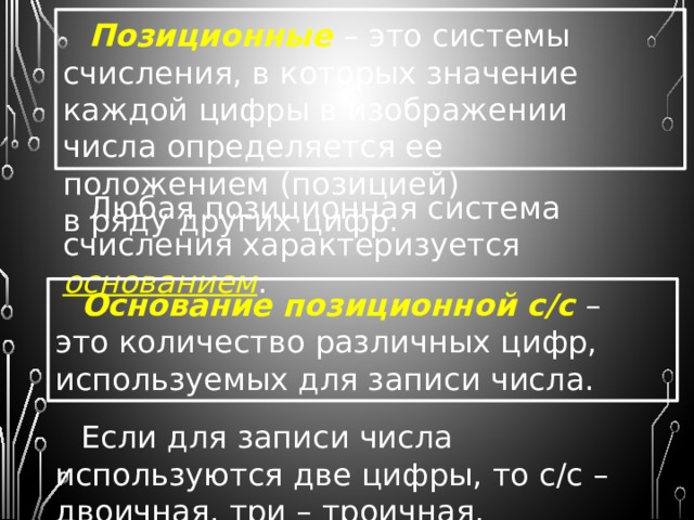 Все другие числа строятся из базовых в соответствии со следующими правилами: Если цифра меньшего значения стоит справа от большей цифры, то их значение суммируются, если слева – то меньшее вычитается из большего; Цифры I, X, C, могут следовать подряд не более трех раз каждая; Цифры V, L, D могут использоваться в записи числа не более одного раза. Например, XXIV = 10 + 10+ 5 – 1 = 24 