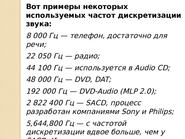 2) На одно измерение требуется 8 бит памяти, следовательно на 1 323 000 измерений потребуется 1 323 000*8 = 10 584 000 бит памяти. 3) Переводим из БИТОВ в БАЙТЫ разделив полученное число на 8 10584000 бит / 8 = 1 323 000 байт . 4) Переводим из БАЙТ в КИЛОБАЙТ, разделив полученное число на 1024 1 323 000 байт / 1024 = 1 292 Кбайт .  5) Переводим из Кбайт в Мбайты, разделив на 1024 и округлив до сотых получим размер файла в мегабайтах -  1 292 Кбайт / 1024 = 1,26 Мбайт . 