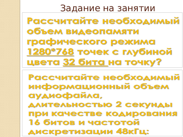 Вот примеры некоторых используемых частот дискретизации звука: 8 000 Гц — телефон, достаточно для речи; 22 050 Гц — радио; 44 100 Гц — используется в Audio CD; 48 000 Гц — DVD, DAT; 192 000 Гц — DVD-Audio (MLP 2.0); 2 822 400 Гц — SACD, процесс разработан компаниями Sony и Philips; 5,644,800 Гц — с частотой дискретизации вдвое больше, чем у SACD. Используется в некоторых профессиональных устройствах записи DSD. 