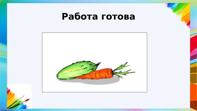 Работа готова 