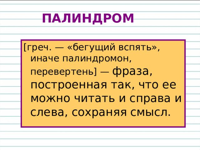 Упр. 122 (с. 83). Прочитайте вопрос Как ответить на этот вопрос, если все слова начинаются с буквы Д? Какая буква пропущена в слове деревня? (Е.) — Какая буква пропущена в слове дежурный? (Е.) — Что делать, когда вторая буква тоже одинаковая? (Смотреть на третью букву.) — Какая из букв (В, Ж или Р) стоит первой в алфавите? (В.) — Значит, слова записаны не в алфавитном порядке. 