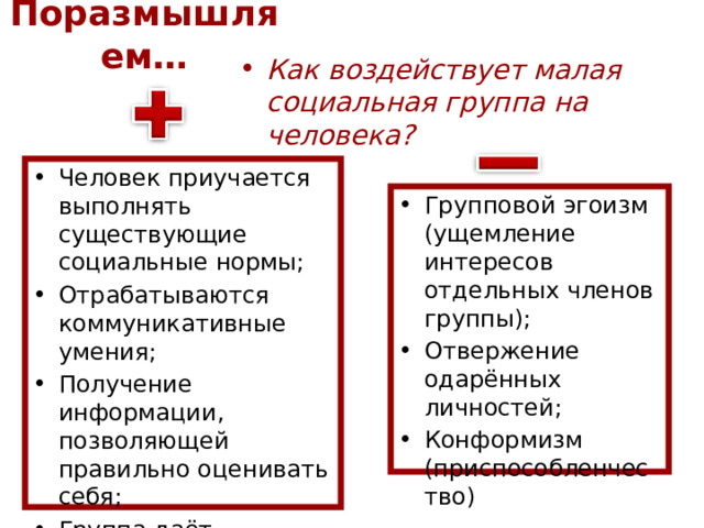 Составь схему малые группы в нашем классе для этого представь графически сколько