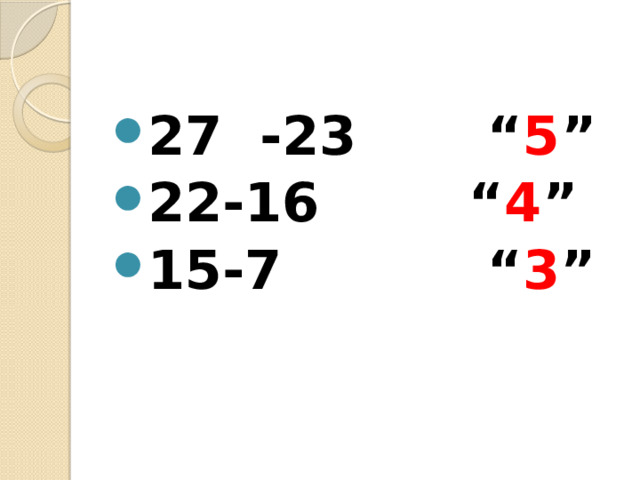 27 -23 “ 5 ” 22-16 “ 4 ” 15-7 “ 3 ” 