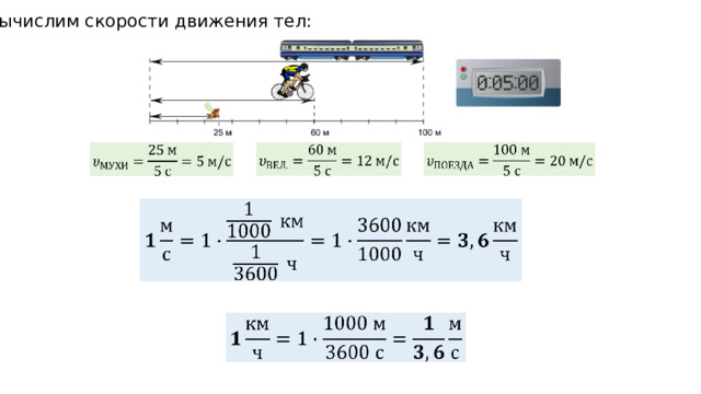 Вычислим скорости движения тел:           