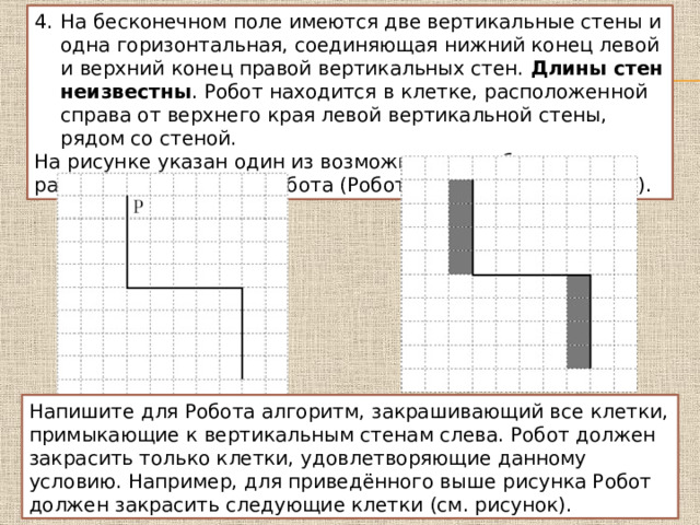 На бесконечном поле имеются четыре. На бесконечном поле имеются две вертикальные одна горизонтальная. На бесконечном поле имеется вертикальная стена. Кумир на бесконечном поле и вертикальная стены. На бесконечном поле имеется г образная стена неизвестной длины.