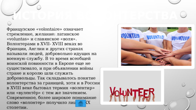 Презентация "День волонтера"