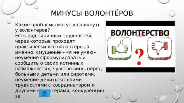 Презентация "День волонтера"