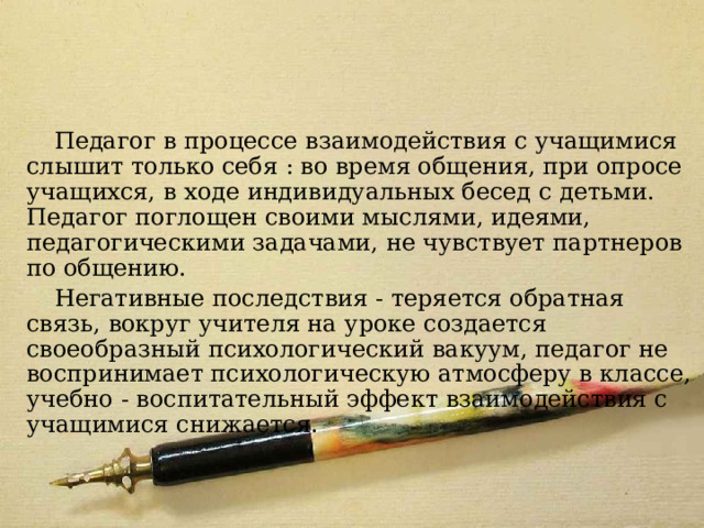 Презентация "Модели общения педагога"