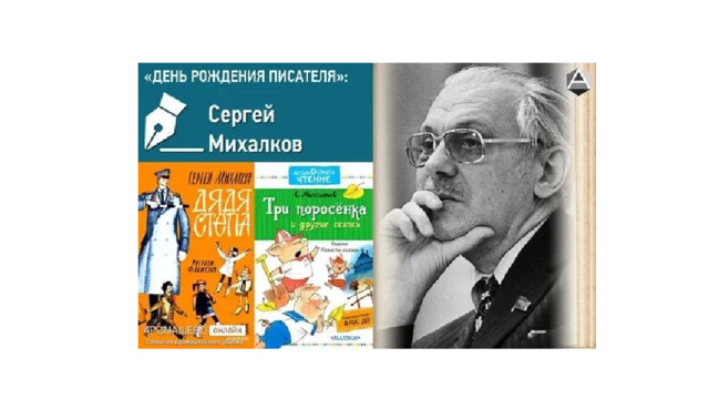 Вскоре после начала Великой Отечественной войны одаренного поэта призвали в ряды Красной армии. На протяжении нескольких лет он был военным корреспондентом и писал патриотические заметки и стихи, например «Мой боец». При этом Сергей Владимирович не забывал о маленьких читателях — книга «Быль для детей» была издана в 1944-м. После возвращения с фронта Михалков продолжил в своем творчестве излюбленную детскую тематику, сочиняя преимущественно книги для малышей. Из-под его пера вышла повесть «Праздник непослушания», которая завоевала популярность не меньшую, чем «Дядя Степа».По совету  Алексея Толстого  Сергей Владимирович попробовал себя в жанре басни. Опыт вышел весьма удачным, и за годы своей творческой деятельности автор успел написать более 250 басенных стихотворений.  