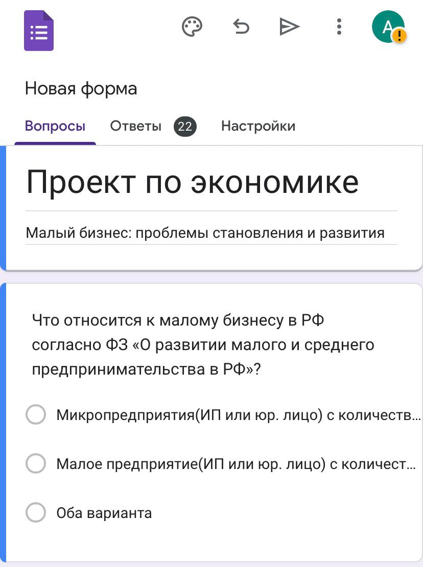 ПРОЕКТ «Малый бизнес в Российской Федерации: проблемы становления и  развития»