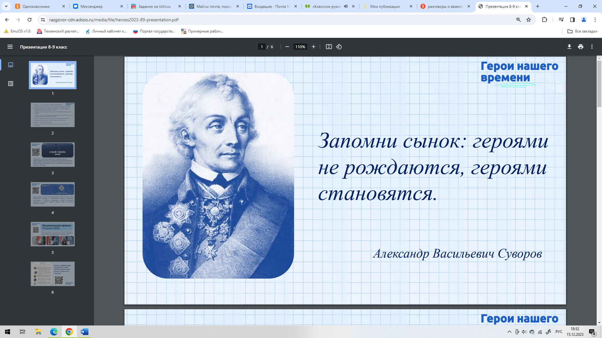 Итоговый урок герой нашего времени. Итоговый урок герой нашего времени