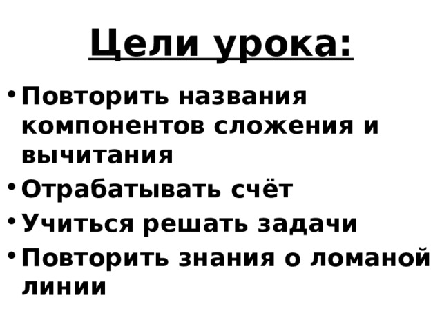 Цели урока: