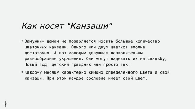 Как носят 