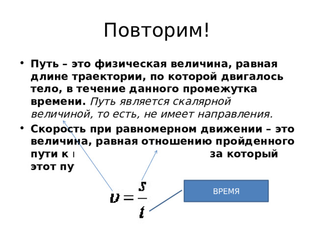 Урок в 7 классе "Механическое движение"