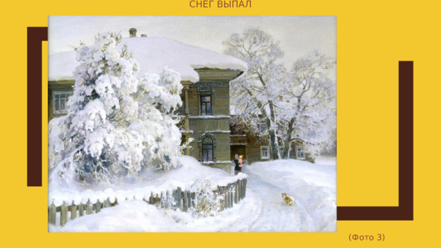 Снег выпал    (Фото 3) 