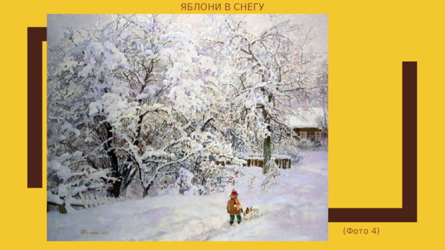 Яблони в снегу (Фото 4) 