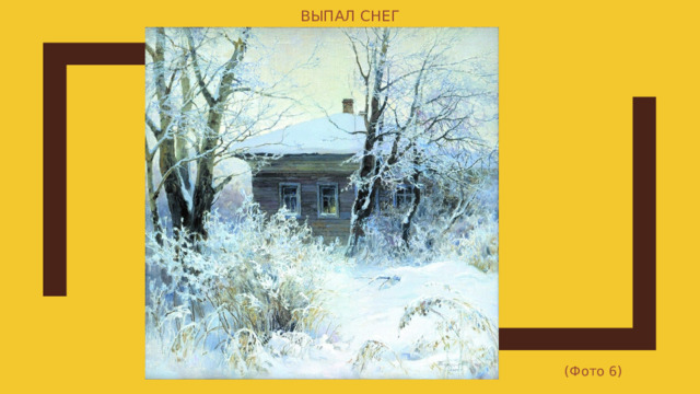 Выпал снег (Фото 6) 