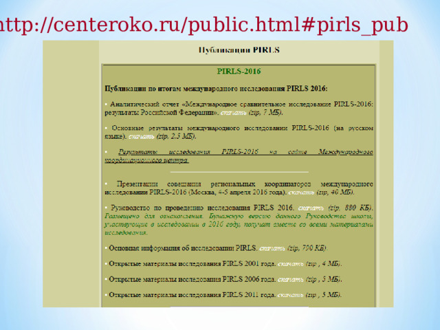 http://centeroko.ru/public.html#pirls_pub 