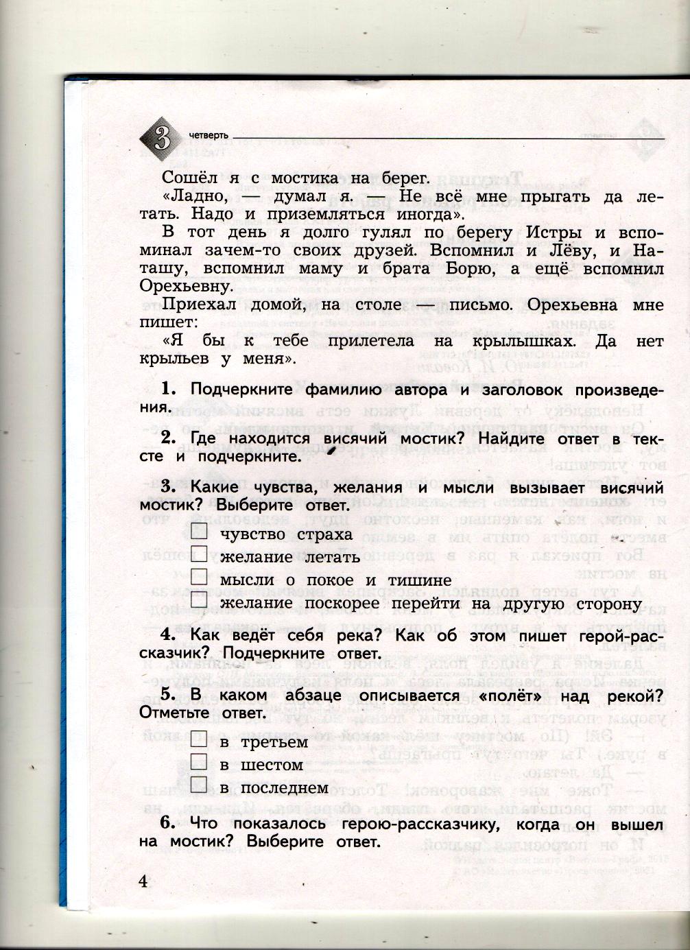 Мастер-класс: «Формирование читательской грамотности в начальных классах с  учетом требований ФГОС»