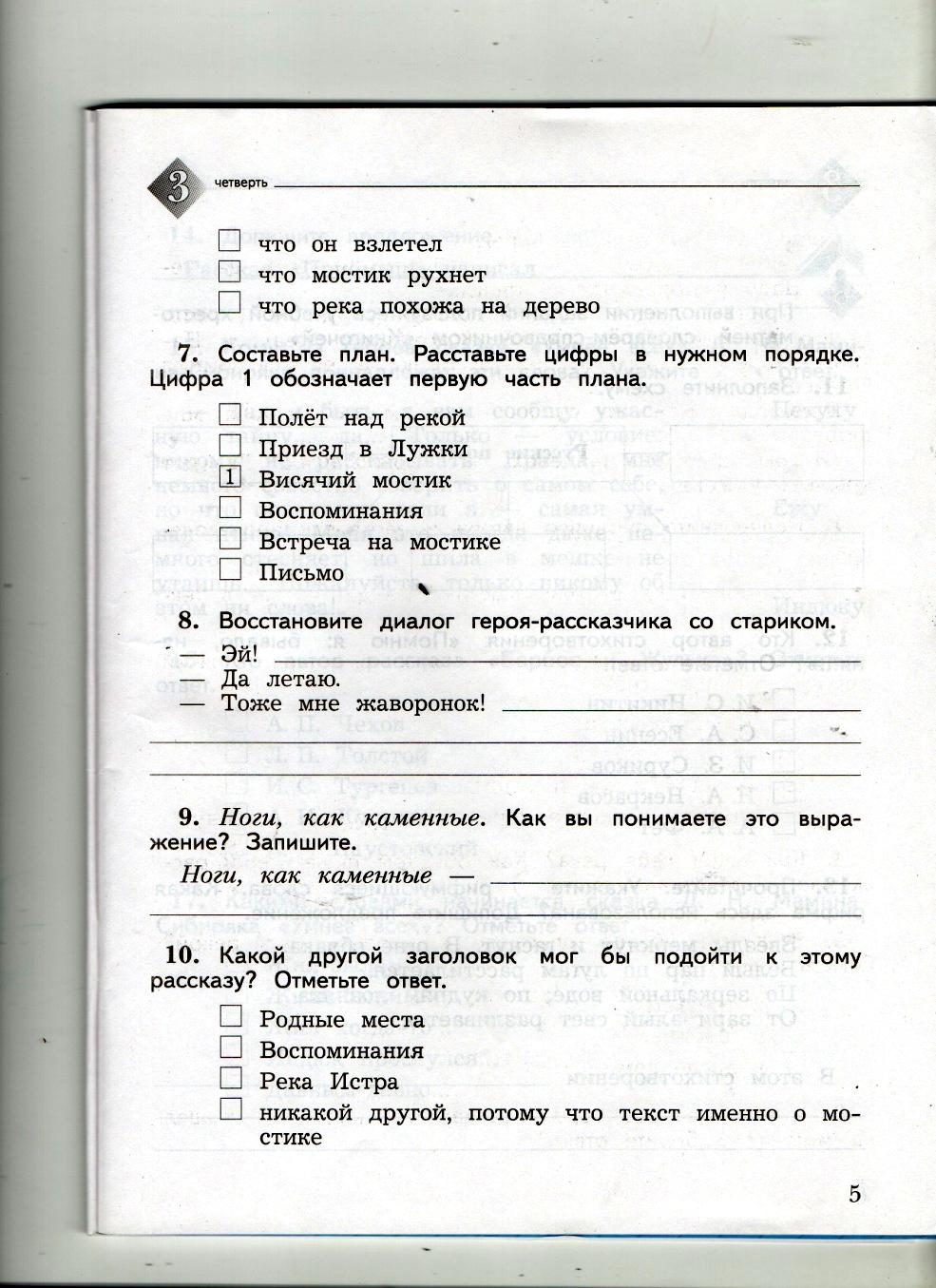 Мастер-класс: «Формирование читательской грамотности в начальных классах с  учетом требований ФГОС»