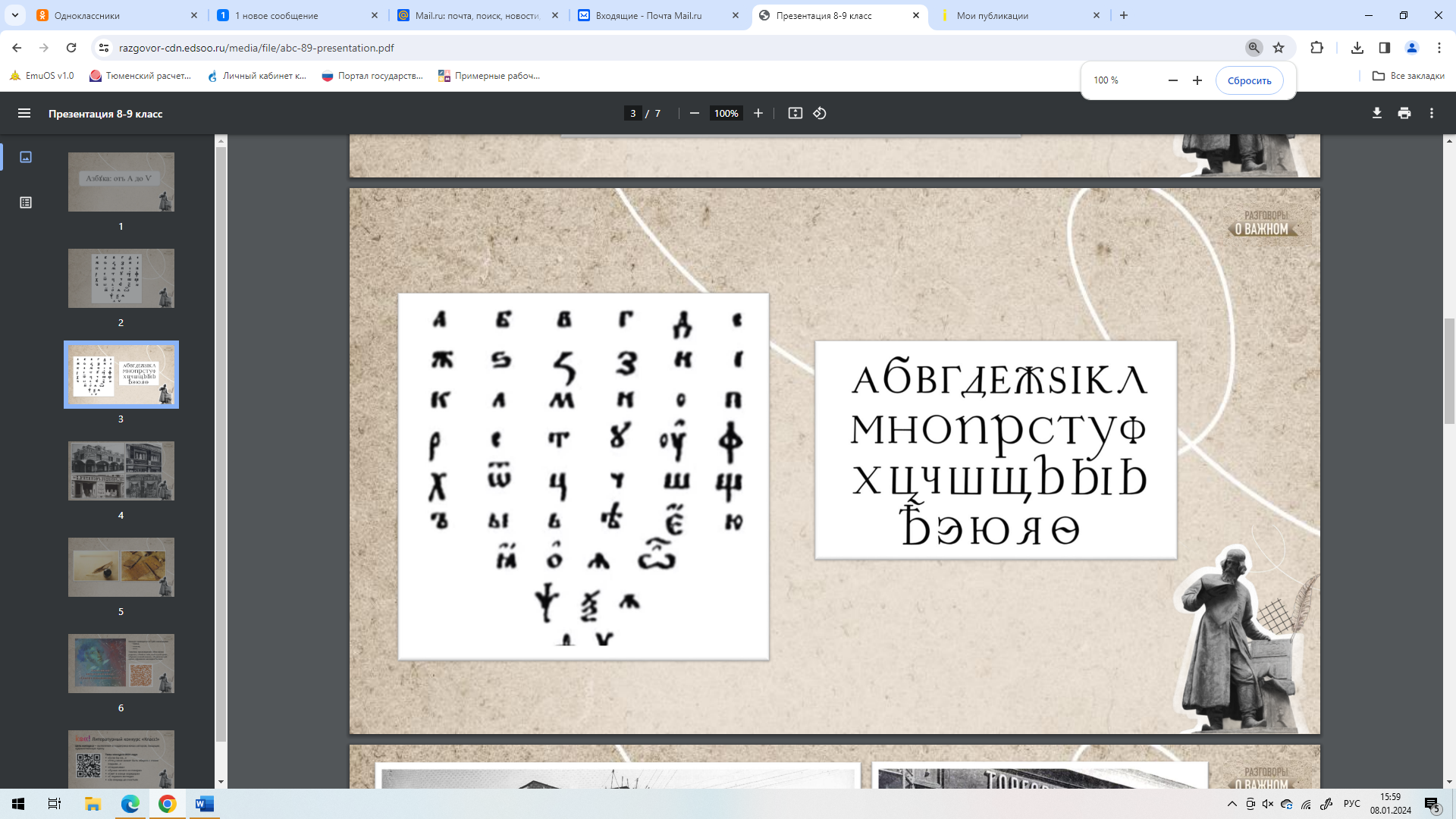 Сценарий занятия «От «А» до «Я». 450 ЛЕТ «Азбуке» Ивана Федорова» (5-9  класс)