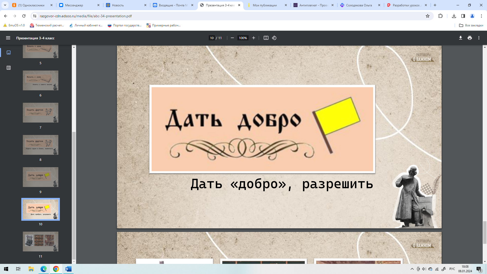 Сценарий занятия «От «А» до «Я». 450 лет «Азбуке» Ивана Федорова» (3-4 класс )