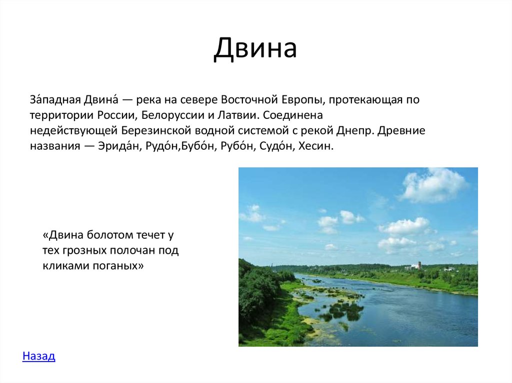 Бассейн реки западной двины. Двина река. Западная Двина. Западная Двина река в России. Белоруссия Западная Двина река.