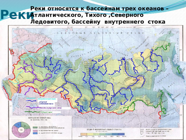 Реки евразии впадающие в тихий океан. Реки бассейна Северного Ледовитого океана на карте. Реки бассейна внутреннего стока в России.