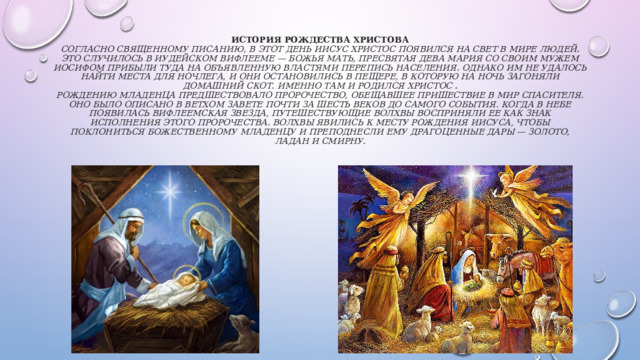Презентация " Рождество Христово"