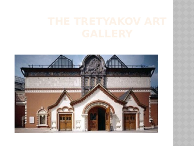 the Tretyakov Art Gallery 