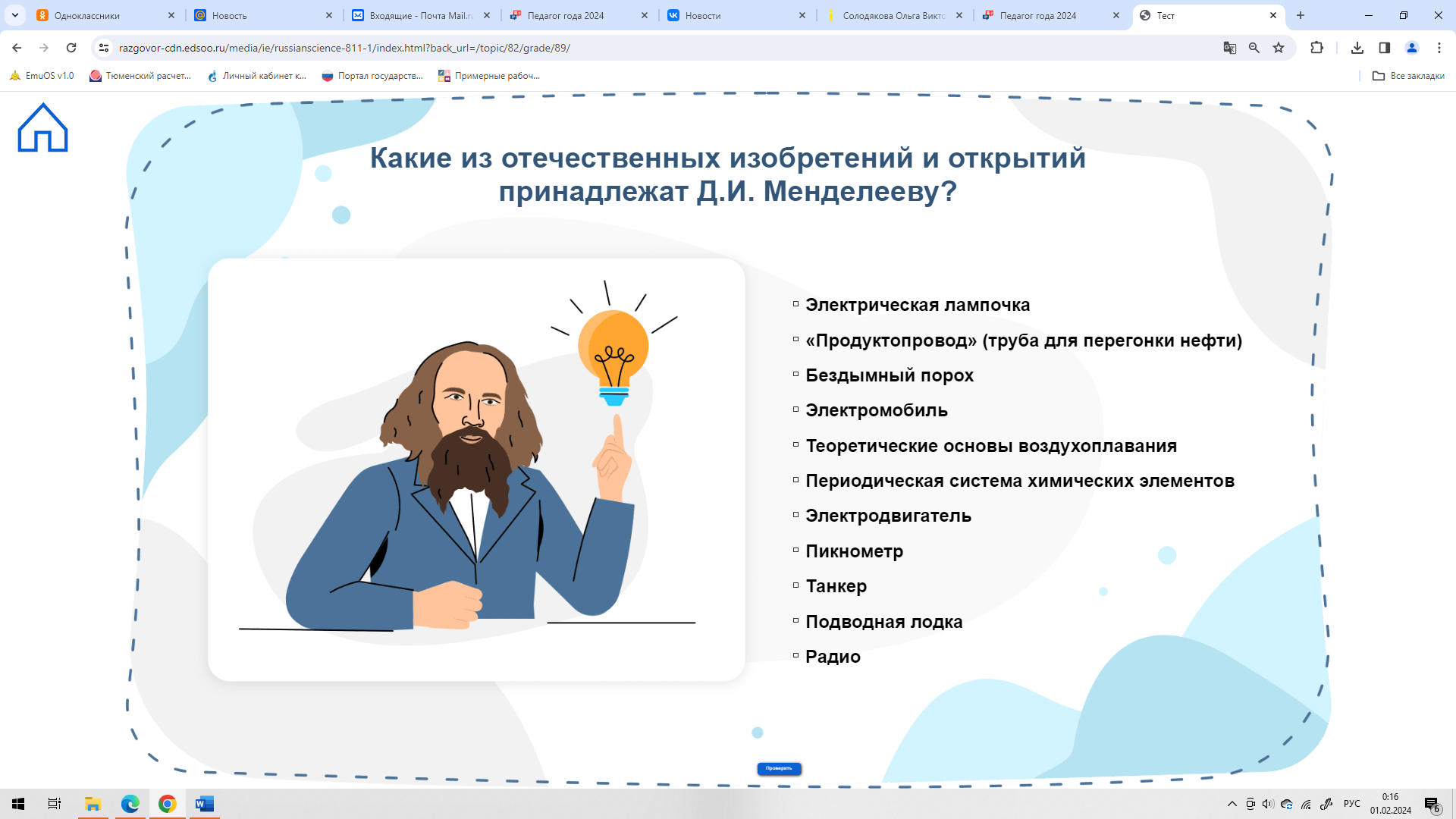 Менделеев написал 431 научную работу