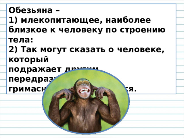 Дом высокий у неё.  Развесёлое житьё.  Хвост - как пятая рука,  Волосатая слегка.  Ну, а  может быть нога,  Чтоб спасаться от врага?  Кто проказницу узнает?  Кто загадку отгадает? 