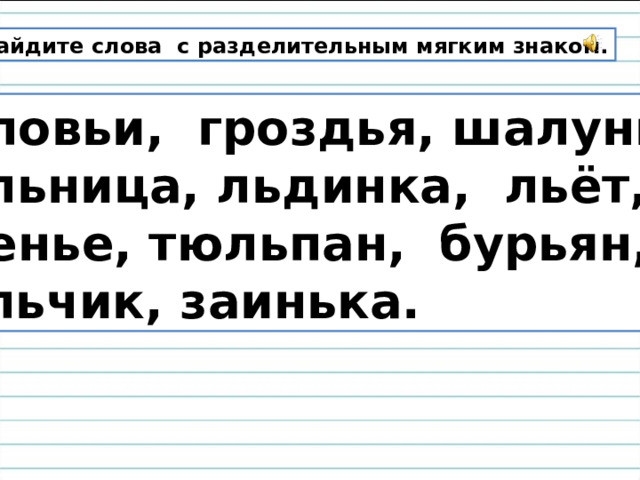 Составь предложения из слов, подчеркни грамматическую основу.  бушует, Зимой, вьюга, часто  в саду, качает, Ветер, деревья  стучат, Сучья, в окно , тополя 