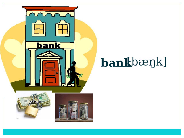 [bæŋk] bank 