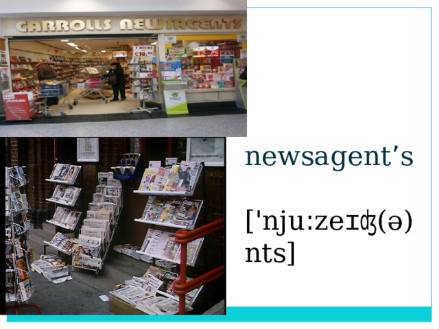 newsagent ’ s ['nju : ze ɪʤ (ə)nts] 