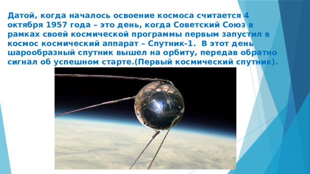 Презентация к занятию "День Космонавтики"