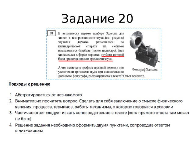 Задание 20 