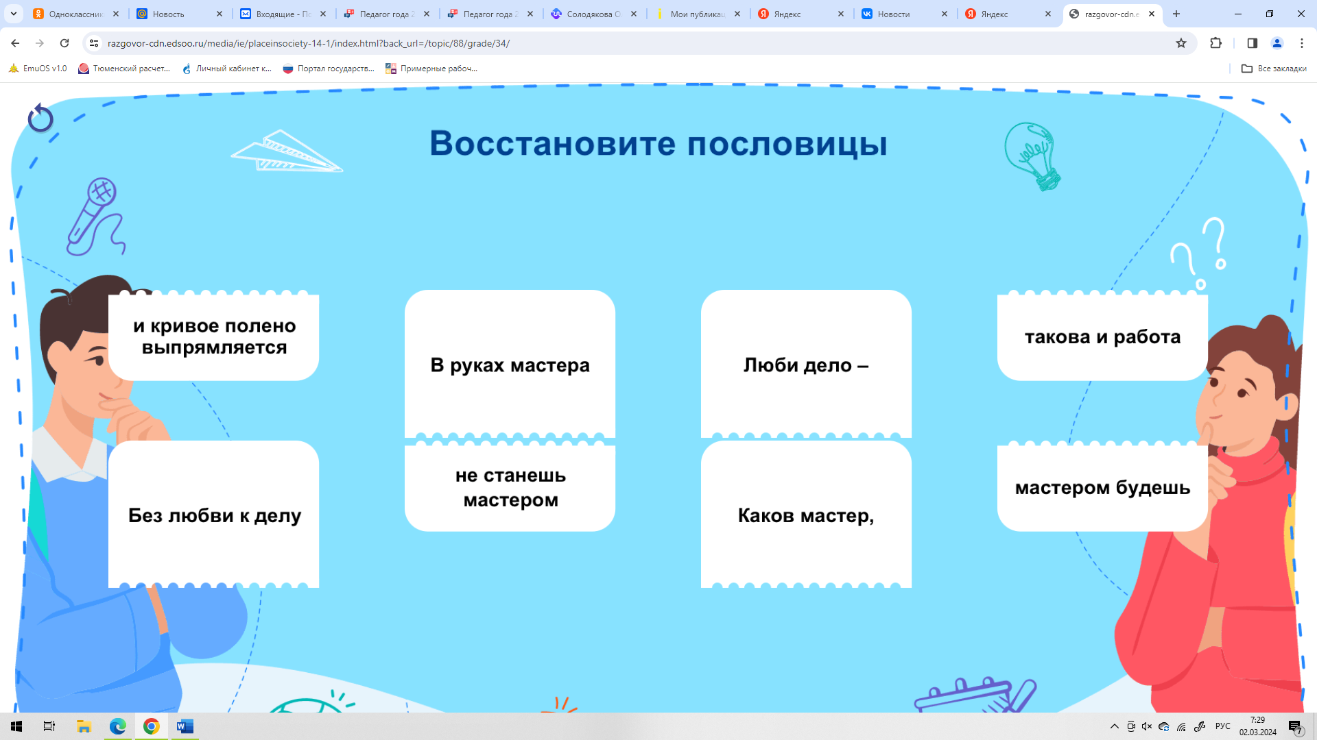 Сценарий занятия «Как найти свое место в обществе» (1-4 класс)