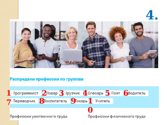 4. 1 2 3 4 5 6 8 9 10 7 