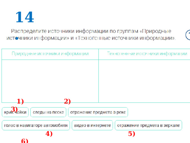 14.  1) 2) 3)  4) 5) 6) 