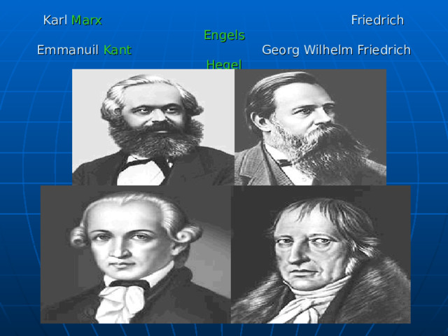 Karl Marx Friedrich Engels  Emmanuil Kant Georg Wilhelm Friedrich Hegel 55нго5шл6ш5глш6  