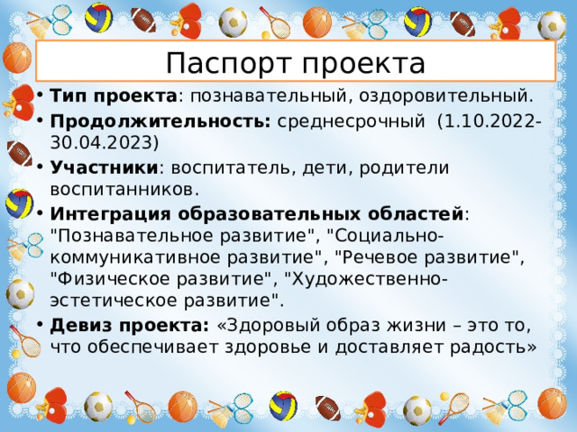 Паспорт проекта