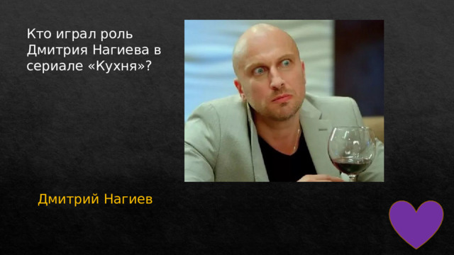 Кто играл роль Дмитрия Нагиева в сериале «Кухня»? Дмитрий Нагиев 
