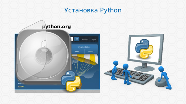 Установка Python python.org  