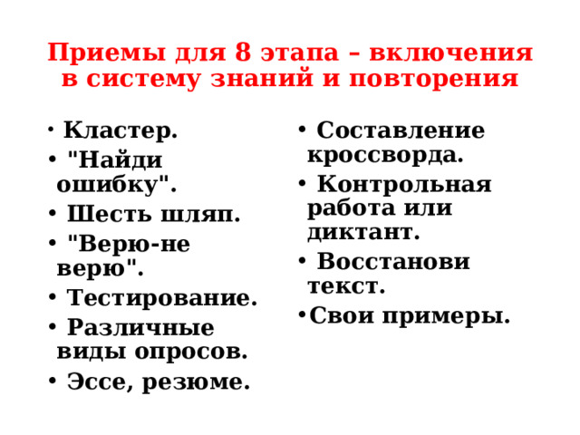 Приемы для 8 этапа – включения в систему знаний и повторения  Кластер.  