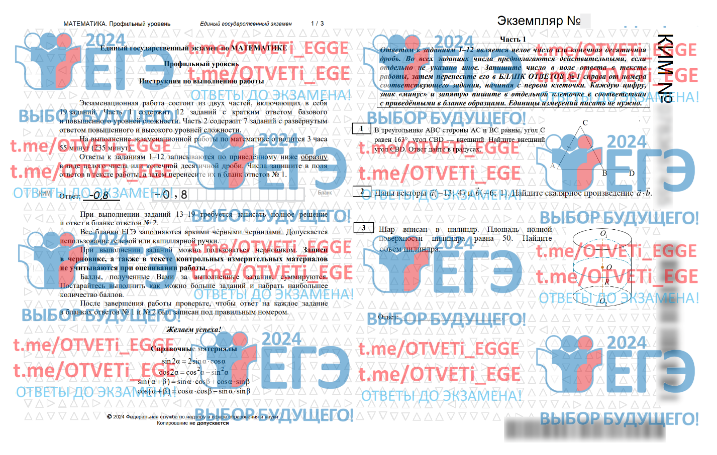 Https://t.me/ansege Настоящие варианты с ответами ЕГЭ 2024-МАТЕМАТИКА  профиль база - Все регионы, зоны РФ https://t.me/ansege