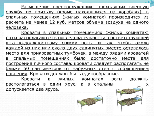 Что разрешается хранить в прикроватной тумбочке военнослужащему