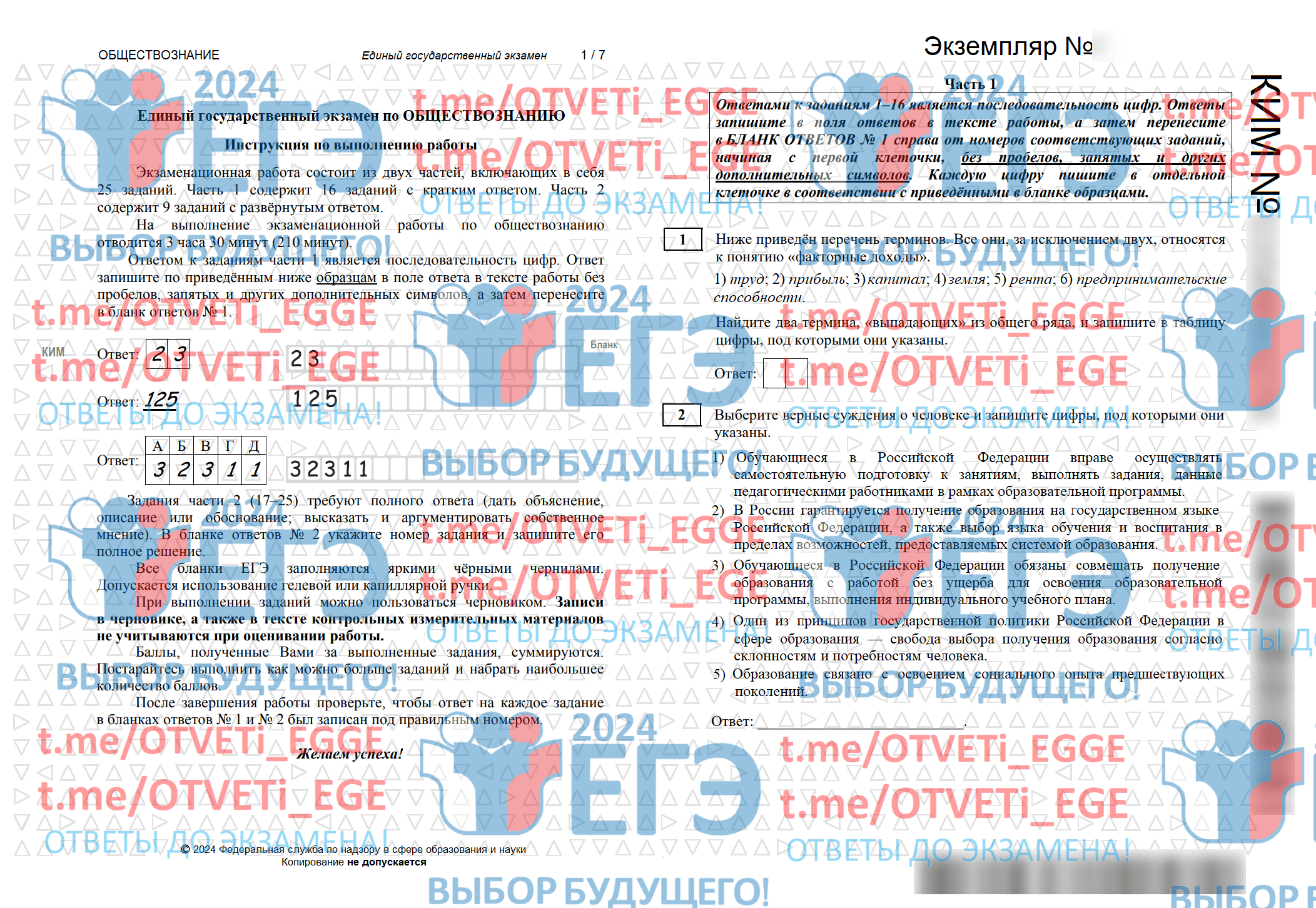 Https://t.me/ansege Настоящие варианты с ответами ЕГЭ 2024-физика,  обществознание и информатика - Все регионы, зоны РФ https://t.me/ansege